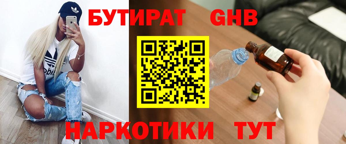Бутират BDO 33% Аргун