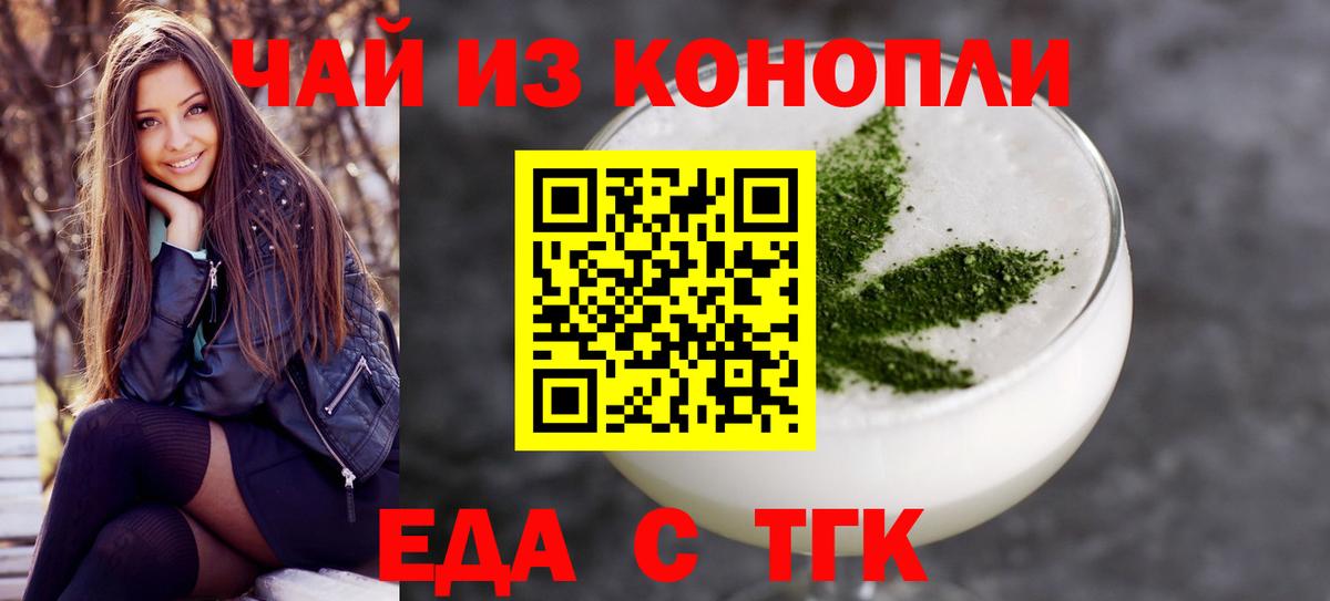 Еда ТГК марихуана  Вход с VPN  Аргун 