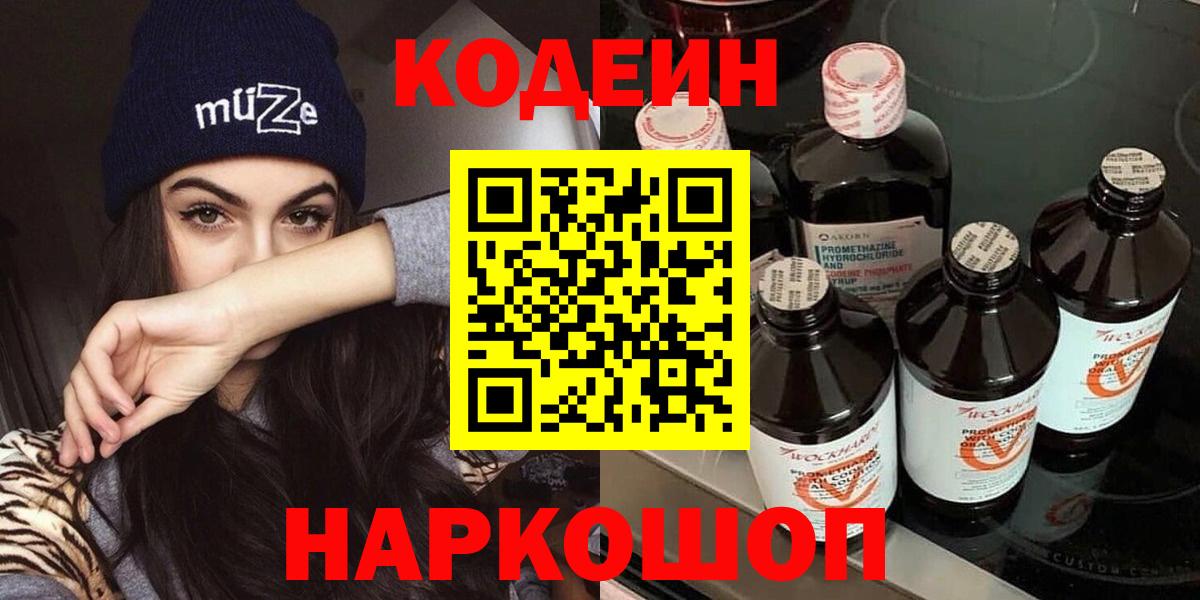 Codein Purple Drank Аргун