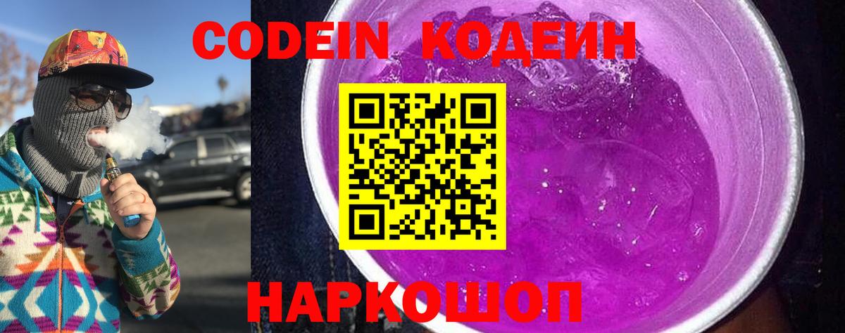 Аргун  Кодеиновый сироп Lean напиток Lean (лин)  Кодеиновый сироп Lean Purple Drank  Вход с VPN 