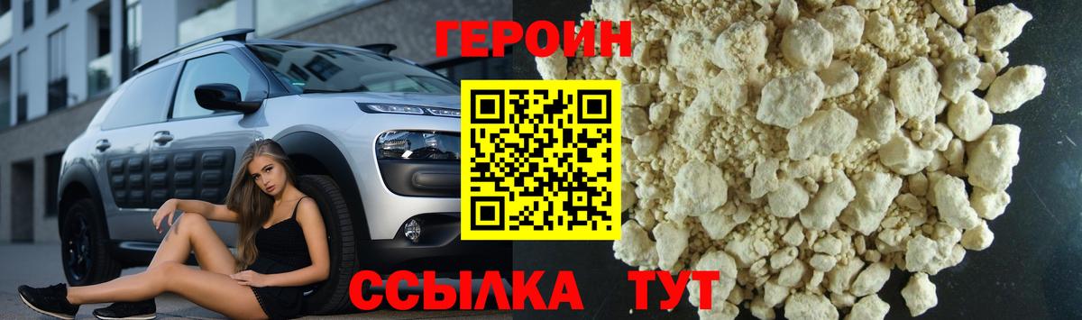 ГЕРОИН белый Аргун