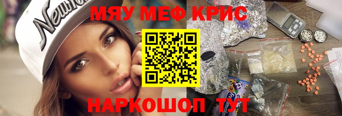 Меф мука  МЯУ-МЯУ кристаллы  Вход с VPN  МЕФ  Аргун 